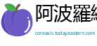 阿波羅網